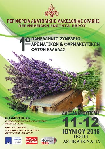 Αλεξανδρούπολη: Πανελλήνιο Συνέδριο Αρωματικών και Φαρμακευτικών Φυτών