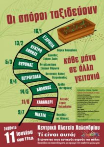 Αστικός Αγρός Χαλανδρίου