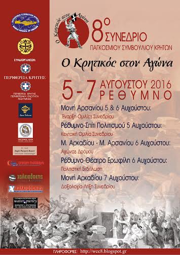 Χανιά: «Ο Κρητικός στον Αγώνα» στο 8ο συνέδριο του Παγκοσμίου Συμβουλίου Κρητών