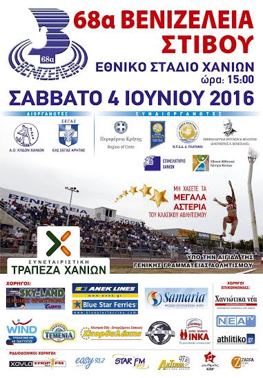 Χανιά: 68α ΒΕΝΙΖΕΛΕΙΑ στο Εθνικό Στάδιο