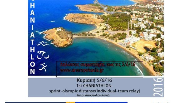 Χανιά: Διακοπή κυκλοφορίας στο Πάρκο των Αγίων Αποστόλων και από το φανάρι της Χρυσής Ακτής έως τον Κλαδισό