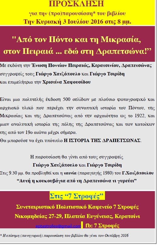 Easy Rider αλλά και “Από τον Πόντο και τη Μικρασία, στον Πειραιά … εδώ στη Δραπετσώνα!” στις “7 στροφές”