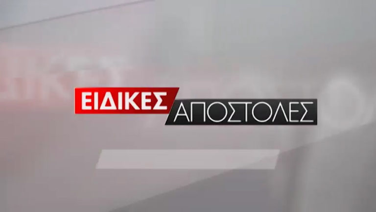 Οι «Ειδικές αποστολές» στην Τουρκία