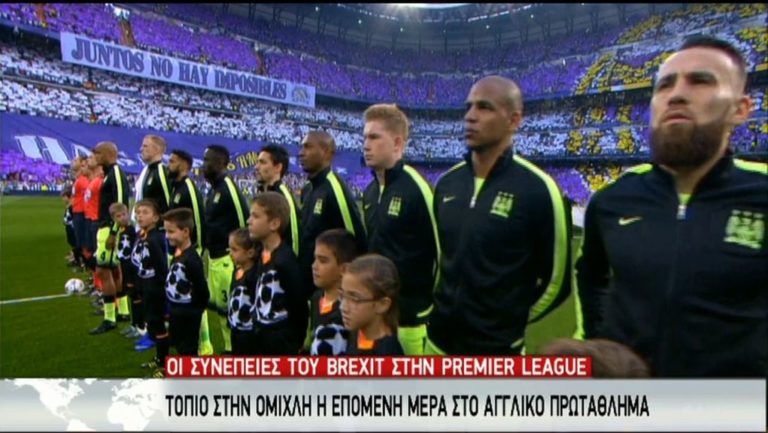 Oι συνέπειες του Brexit στην Premier League (video)