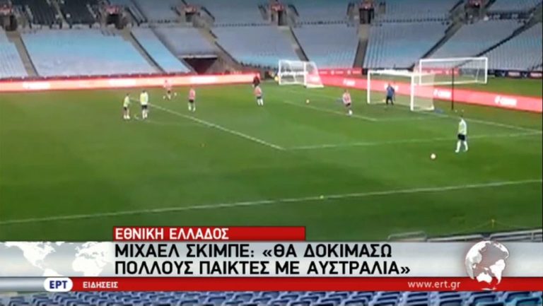 Δεν έχει καταλήξει στην ενδεκάδα ο Σκίμπε για τα φιλικά με Αυστραλία (video)