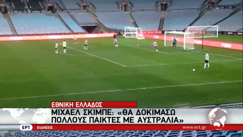 eidiseis_ethniki_omada_Australia_2016