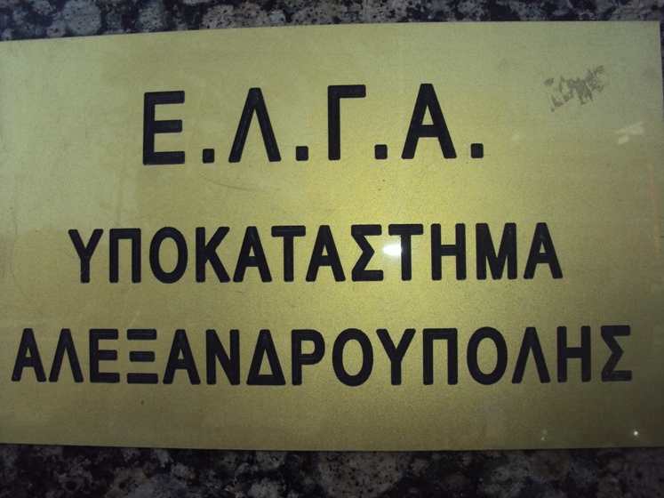 Ορεστιάδα – Δημ. Πανταζής: «Σε τέλμα η κατάσταση με τον ΕΛΓΑ»