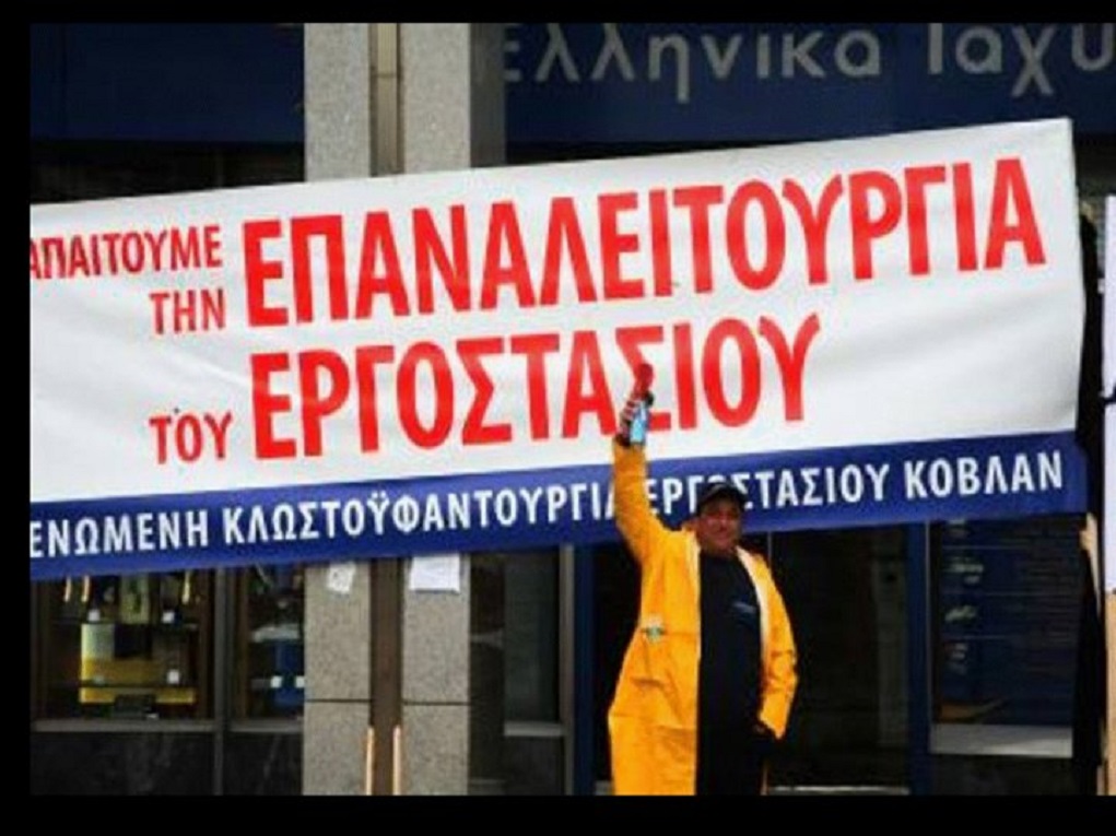 Κομοτηνή: Ενημέρωση από τους πρώην εργαζομένους της ΕΝΚΛΩ