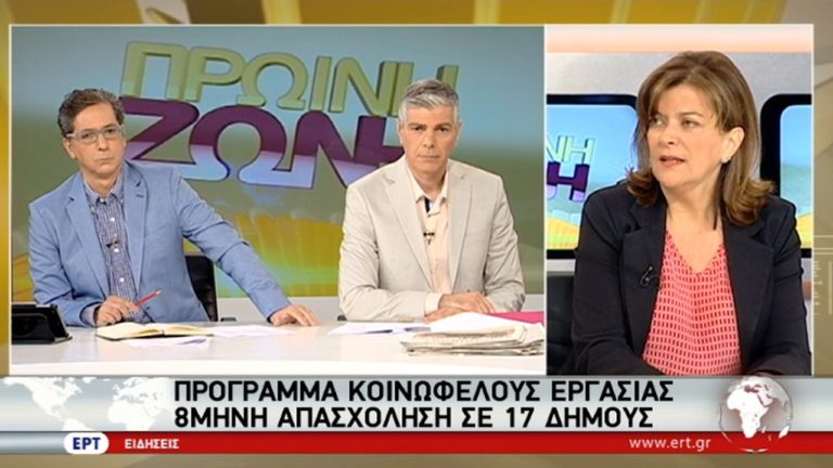 Πρόγραμμα κοινωφελούς εργασίας – 8μηνη απασχόληση σε 17 δήμους (video)