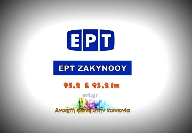 Ζάκυνθος- Κεφαλονιά: Διορισμός νέων διοικητών στα νοσοκομεία
