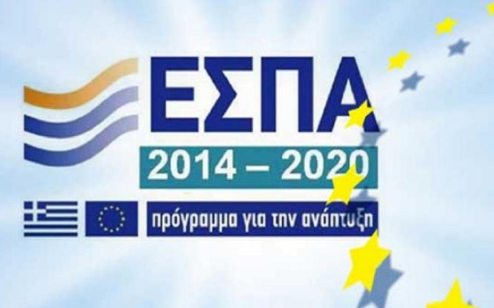 Aναγκαία η ορθολογική κατανομή πόρων και έργων του ΕΣΠΑ