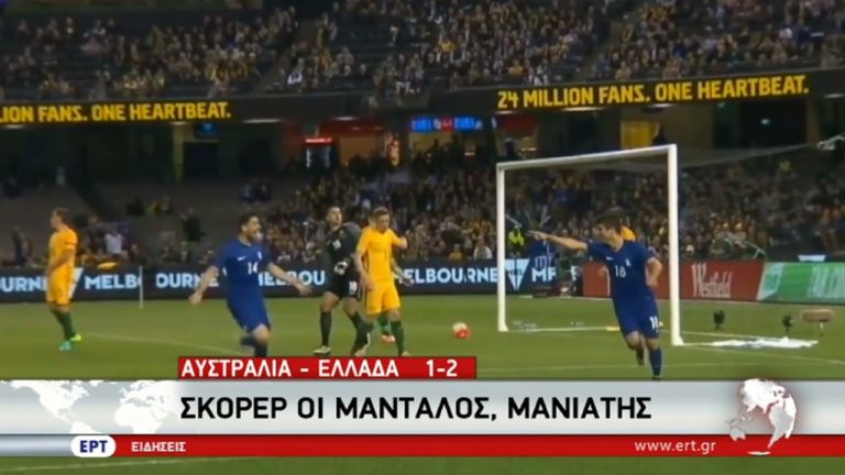 Καλή εμφάνιση και νίκη για την Εθνική στην Αυστραλία (video)