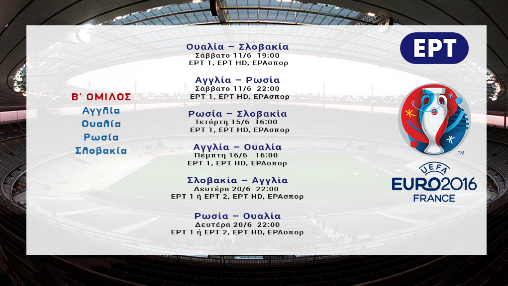 euro2016 B-OMILOS programmaERT