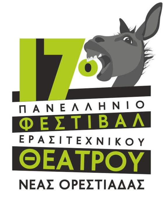 Ορεστιάδα: Από τις 27/8 έως 3/9 το 17ο Πανελλήνιο Φεστιβάλ Ερασιτεχνικού Θεάτρου από τον «Διόνυσο»