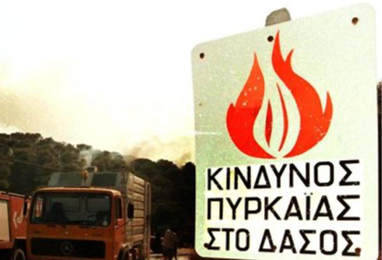 Χανιά: Υψηλός ο κίνδυνος πυρκαγιάς και σήμερα στην Κρήτη