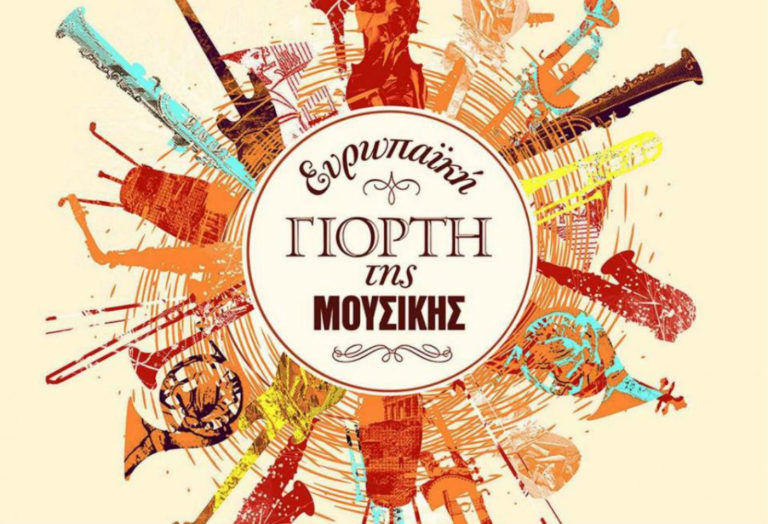 Ευρωπαϊκή Γιορτή της Μουσικής στον Πύργο
