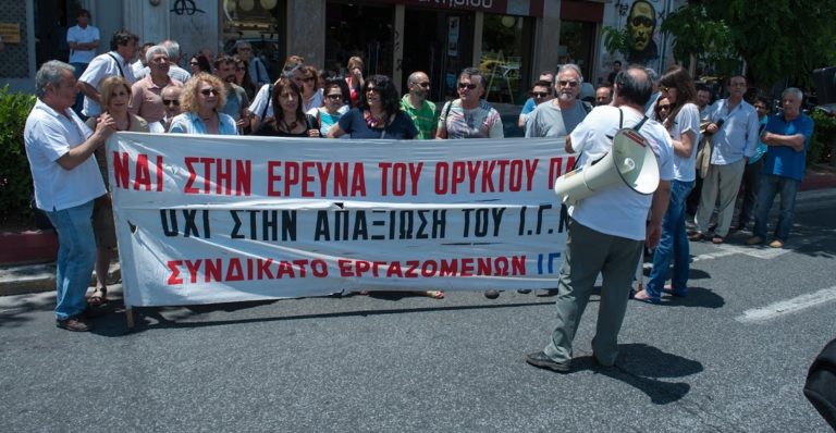 Nέα κινητοποίηση των εργαζομένων στο ΙΓΜΕ