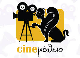 Cineμάθεια: Βραβεία σε μαθητικά ντοκιμαντέρ (video)