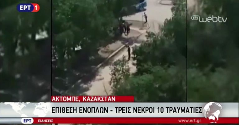 Αιματηρή επίθεση ενόπλων στο Καζακστάν