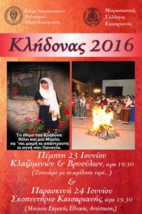 klidonas_2016