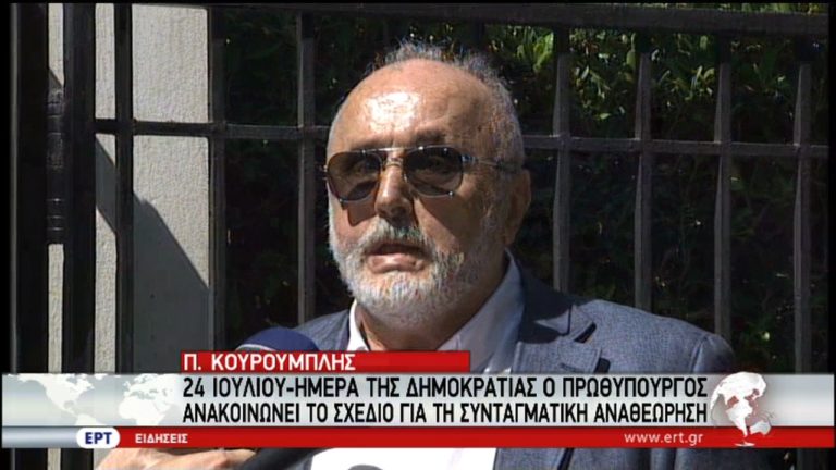 Στις 24 Ιουλίου η κυβερνητική πρόταση για την αναθεώρηση του Συντάγματος (video)