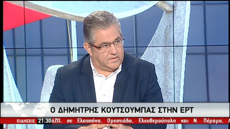 Δ. Κουτσούμπας στην ΕΡΤ: Αποπροσανατολιστική η συζήτηση για συνταγματική αναθεώρηση (video)
