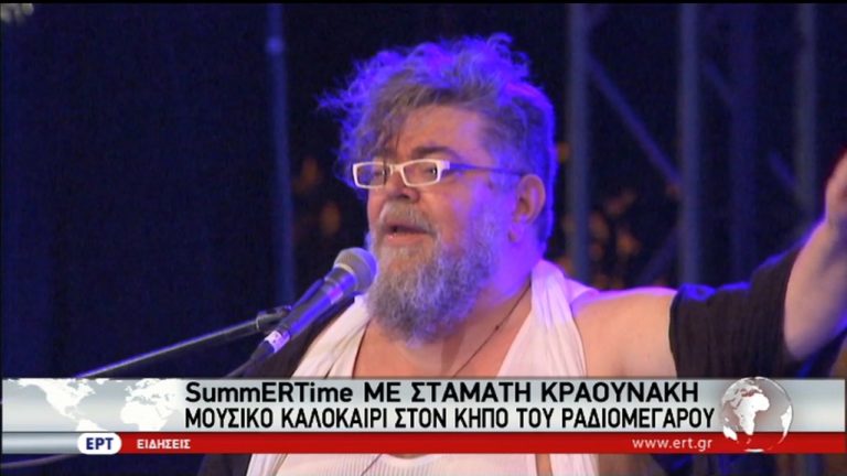 SummERTime στον κήπο του Ραδιομεγάρου (video)