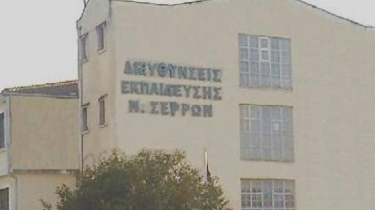 Σέρρες: Διαμαρτυρία για την παρακράτηση μισθοδοσίας