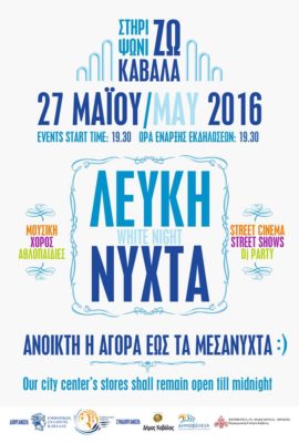 “Λευκή Νύχτα” στην Καβάλα με αυξημένη εμπορική κίνηση
