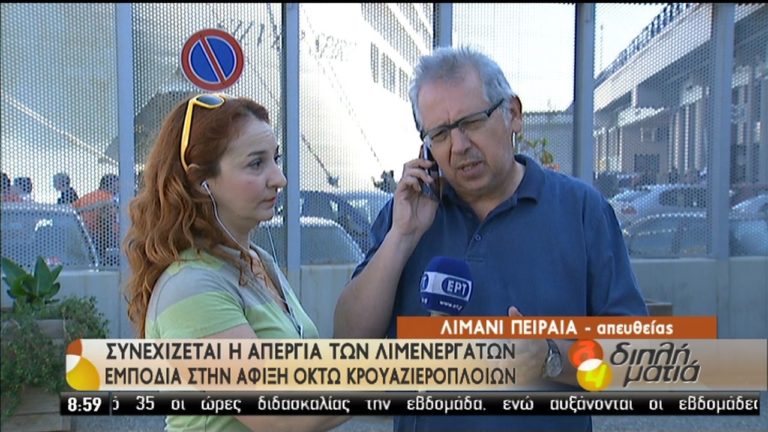 Πειραιάς: Ανέκρουσε πρύμναν κρουαζιερόπλοιο λόγω της απεργίας (video)