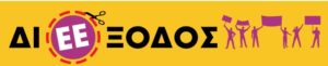 logo dieeksodos-7v-1
