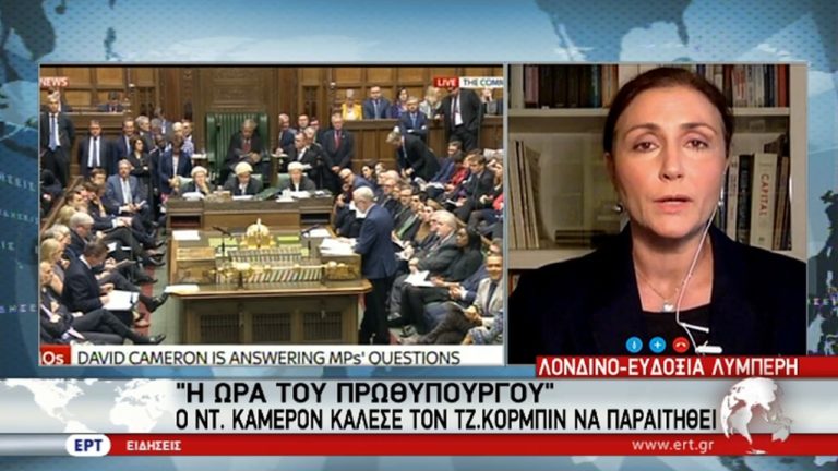 Κάμερον καλεί τον αμφισβητούμενο Κόρμπιν να παραιτηθεί και αγωνιά για οικονομία και εθνική ενότητα (video)