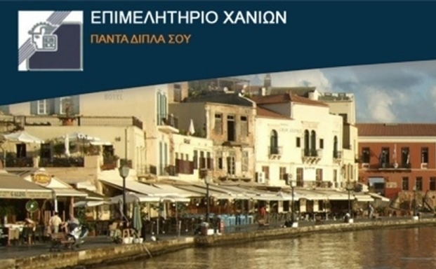 Χανιά: Ημερίδα για τους επαγγελματίες του τουρισμού