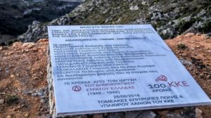 Χανιά: Εκδήλωση για τη μάχη της Σαμαριάς παρουσία της Α. Παπαρήγα