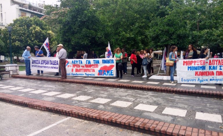 Βόλος : Απόσυρση του νόμου για την Παιδεία ζητούν οι δάσκαλοι