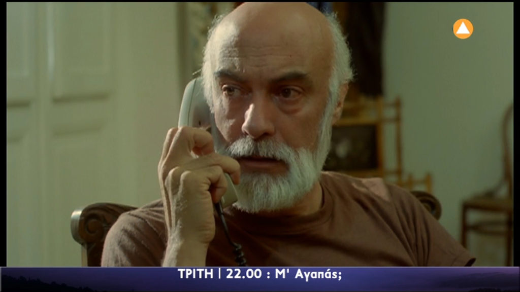 Το σινεμά στο σπίτι σας: «Μ’ αγαπάς;» από τον Νέο Ελληνικό Κινηματογράφο