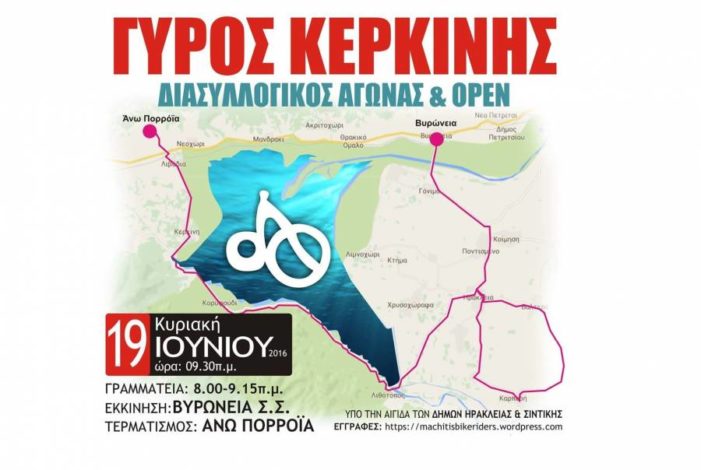 Σέρρες: Αγώνας ποδηλασίας στη λίμνη Κερκίνη