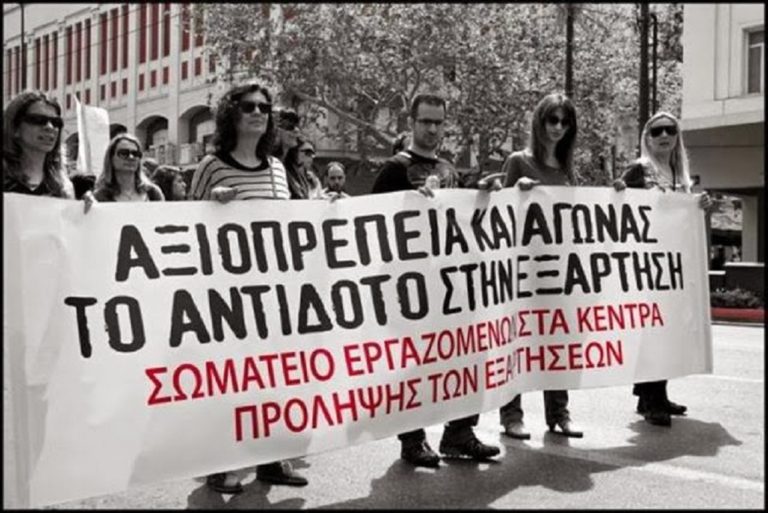 Διάλογος και προτάσεις για τα Κέντρα Πρόληψης