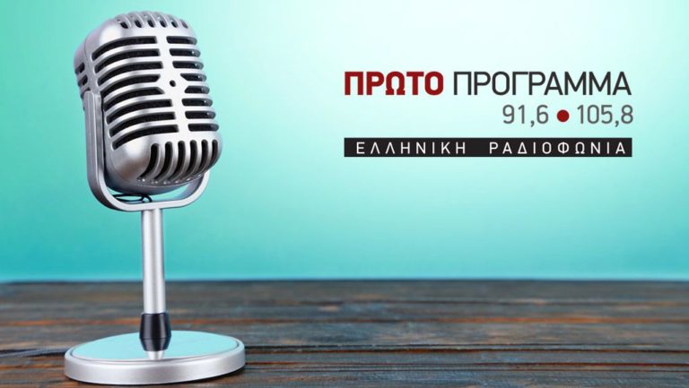 Ο Χ. Αθανασιάδης μιλά για τις προτάσεις αλλαγών στην υποχρεωτική εκπαίδευση (audio)