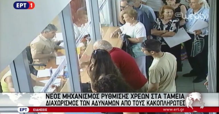 Νέος μηχανισμός ρύθμισης χρεών στα Ταμεία (video)
