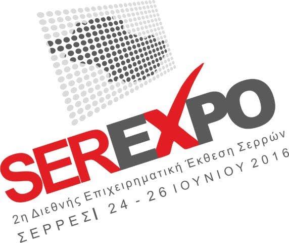 Σέρρες: Πρεμιέρα για την «Serexpo 2016»