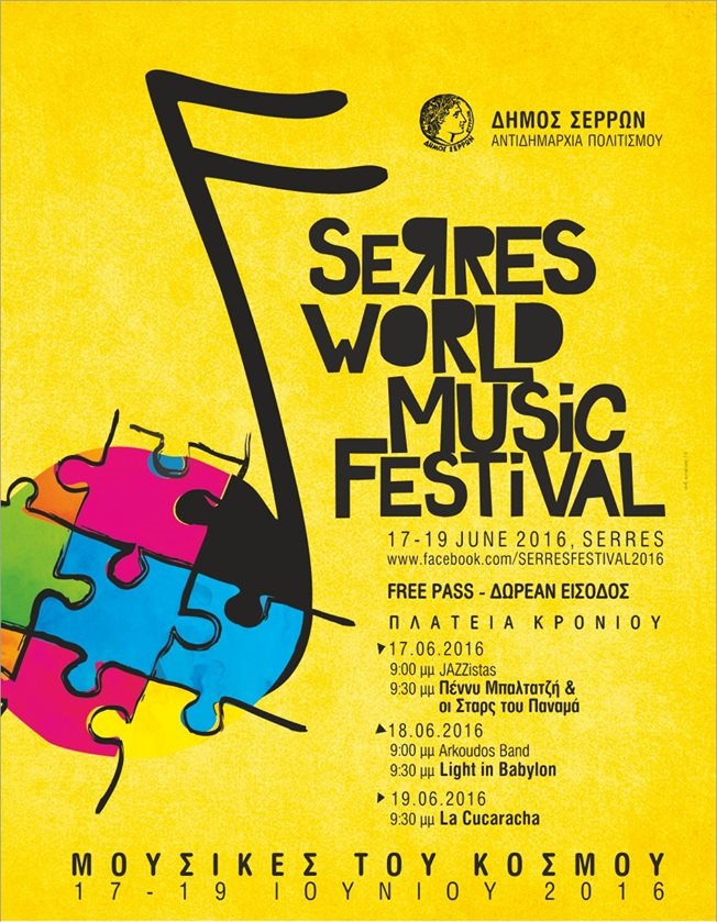 Σέρρες:17-19 Ιουνίου το 2ο Serres World Music Festival