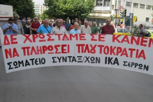 Σέρρες: Σε συλλαλητήριο οι συνταξιούχοι