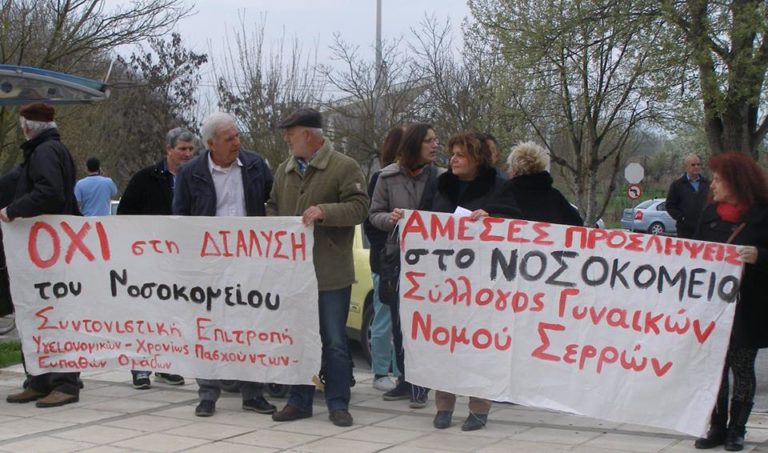 Σέρρες: Σύσκεψη για την υγεία