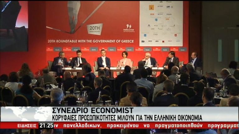 Απόψεις και αντιθέσεις για την ελληνική οικονομία στο συνέδριο του Economist (video)