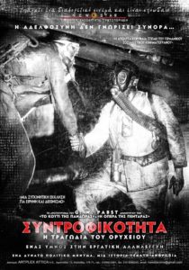 syntrofikothta poster 02