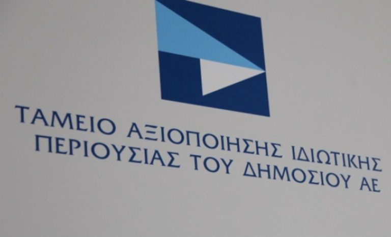 ΤΑΙΠΕΔ: Οι πλειοδότες για πέντε ακίνητα σε διαγωνιστική διαδικασία