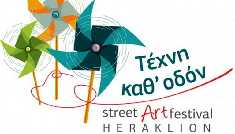 Ξεκινά το φεστιβάλ «τέχνη καθ’ οδόν»
