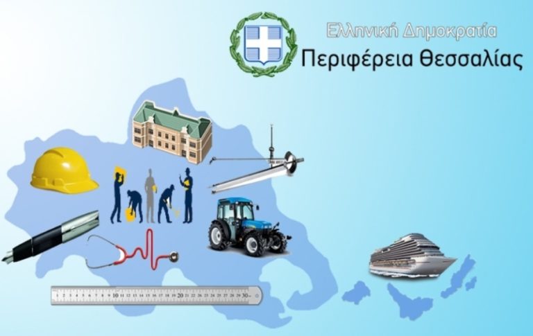 Έργα ύψους 1,7 εκατ. ευρώ στο Πρόγραμμα Δημοσίων Επενδύσεων της Περιφέρειας Θεσσαλίας