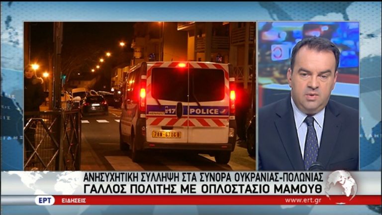 Σύλληψη Γάλλου με 100 κιλά εκρηκτικά στα σύνορα Ουκρανίας – Πολωνίας (video)